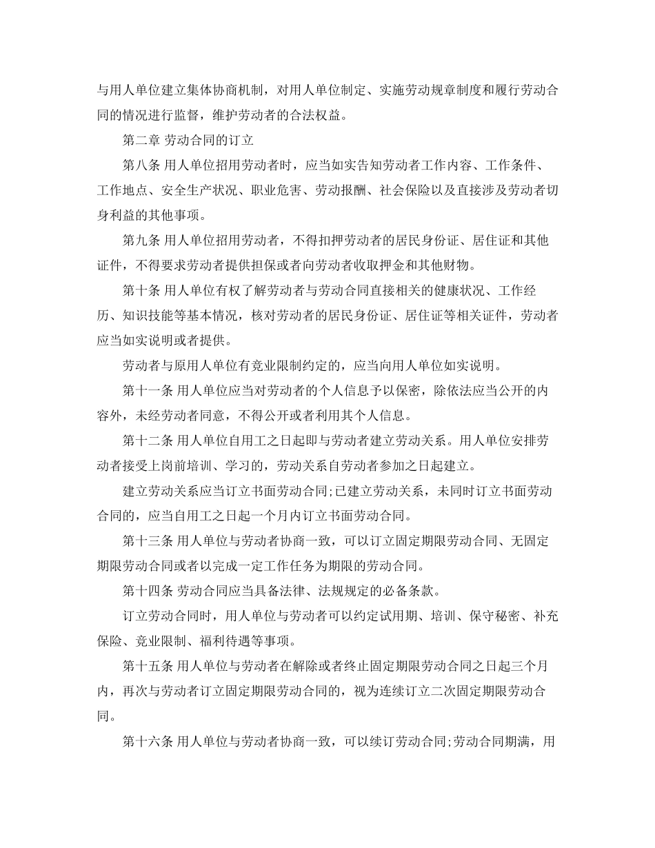 十三五规划关于山东省劳动合同条例_第2页
