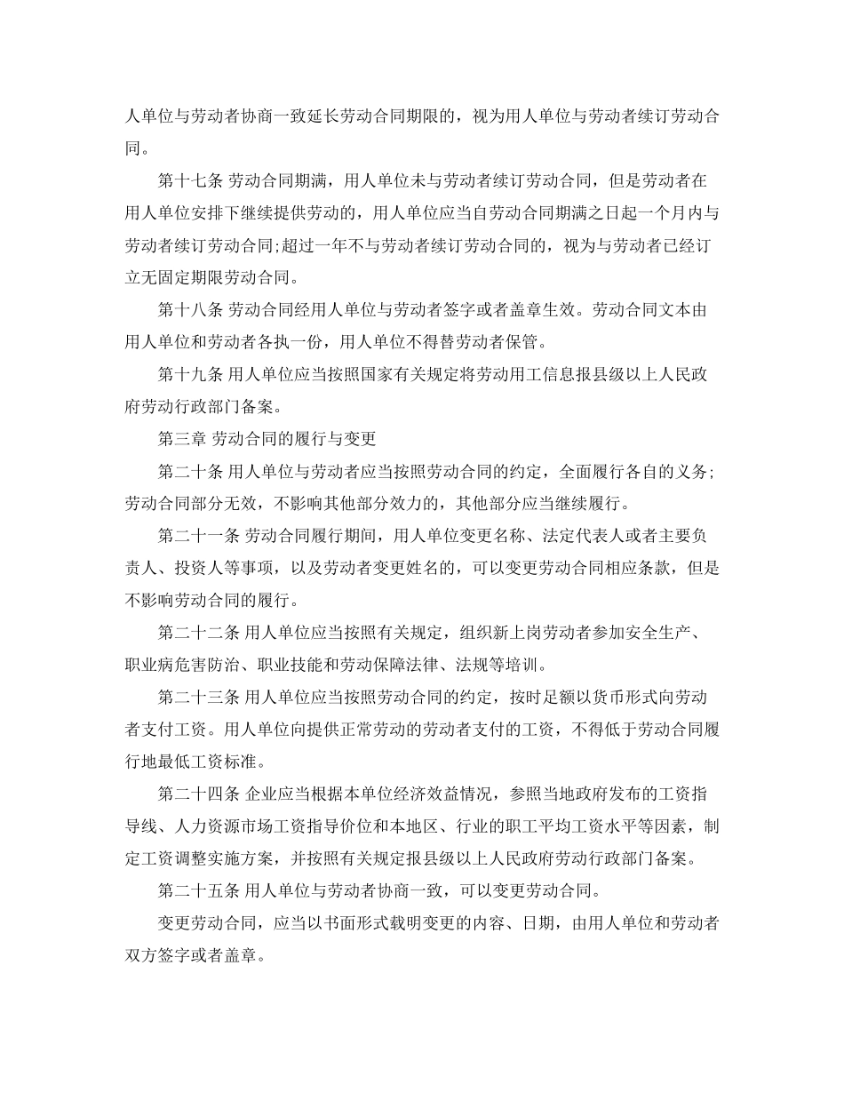 十三五规划关于山东省劳动合同条例_第3页