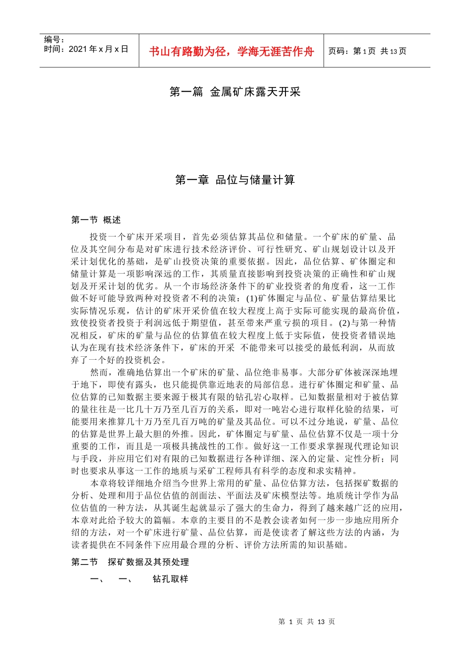 金属矿露天开采1_第1页