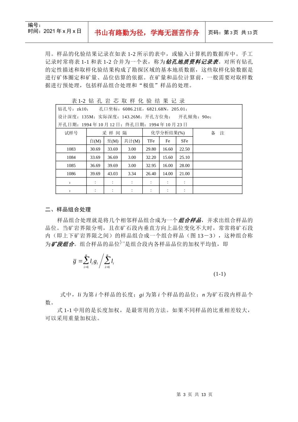 金属矿露天开采1_第3页