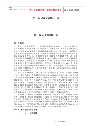 金属矿露天开采1