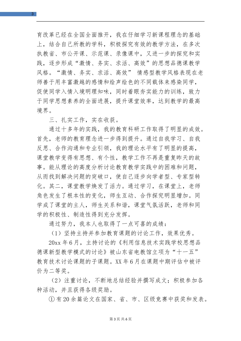 中学教师工作总结个人_第3页