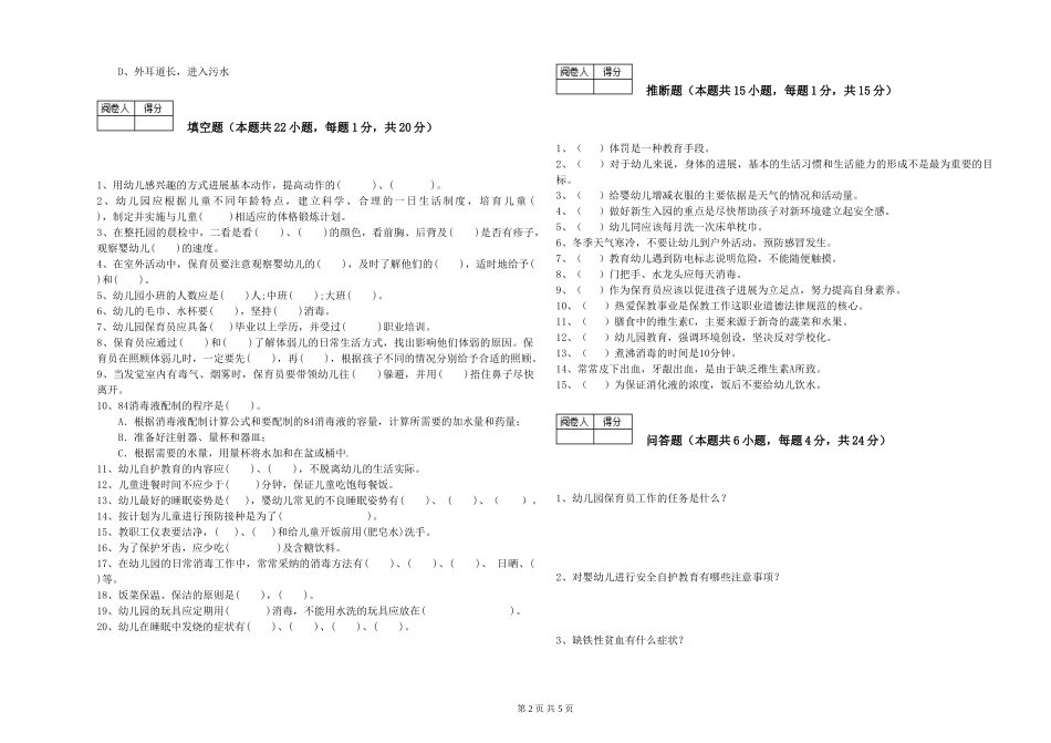 2024年四级保育员能力测试试卷A卷-附解析_第2页