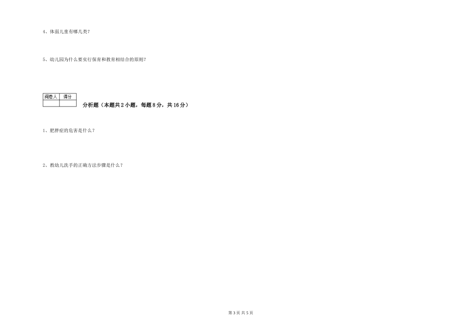 2024年四级保育员能力测试试卷A卷-附解析_第3页