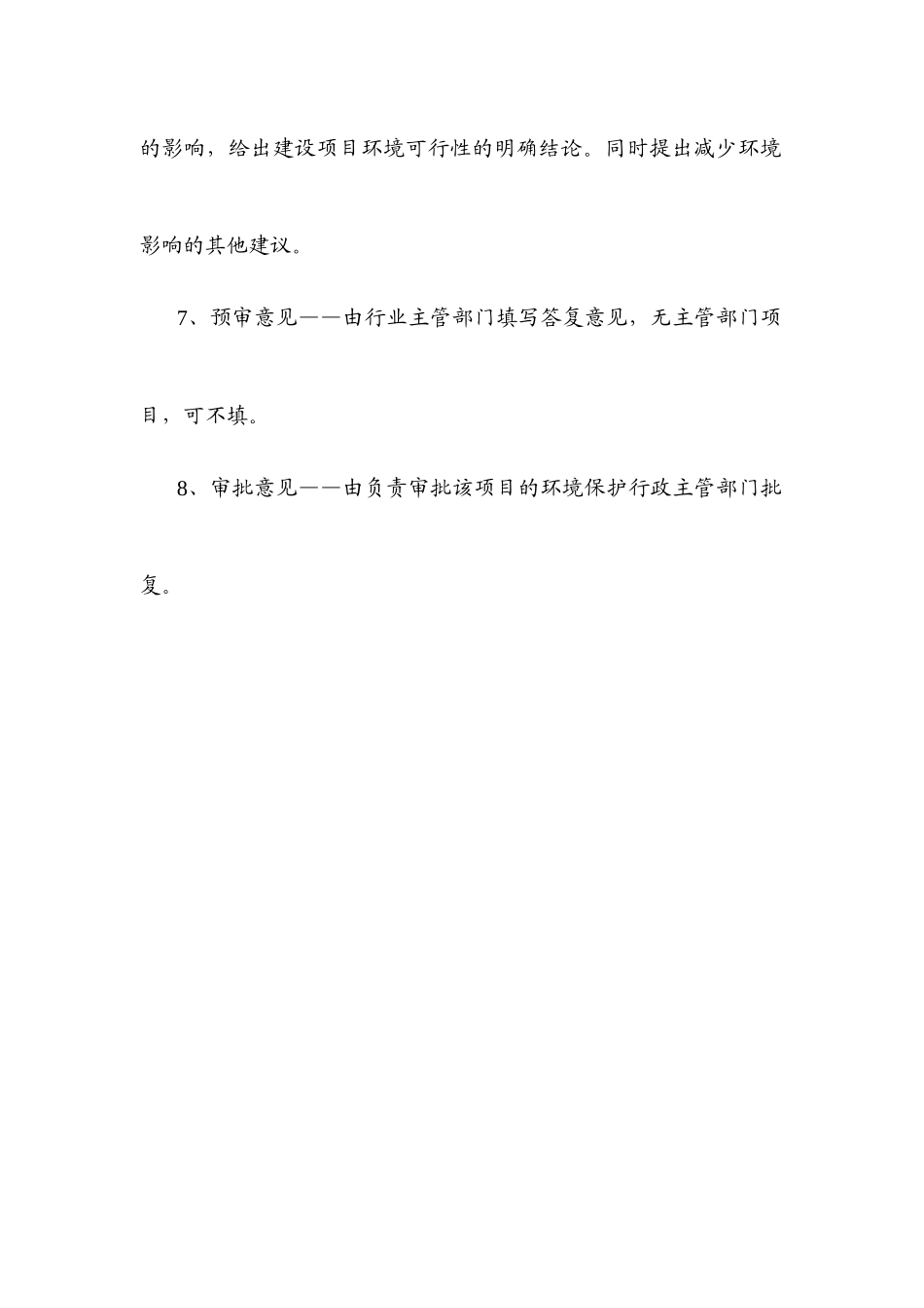 采煤沉陷区光伏领跑技术基地华能欢城光伏发电项目培训资料_第3页