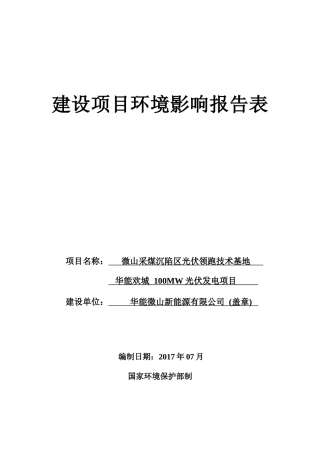 采煤沉陷区光伏领跑技术基地华能欢城光伏发电项目培训资料