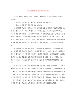 劳动合同法解读固定期限劳动合同