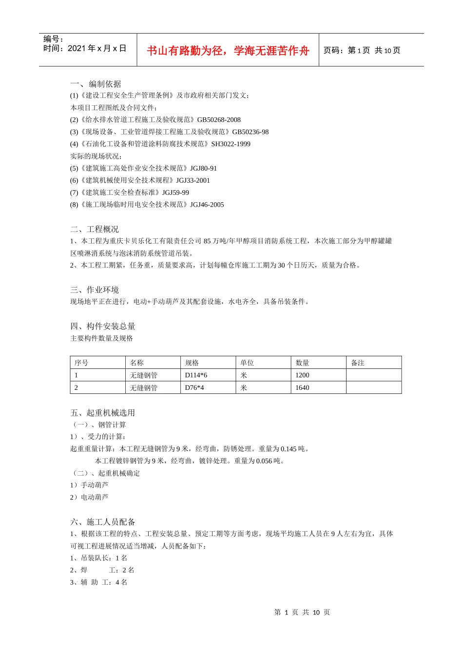 甲醇罐区泡沫管道及喷淋管道吊装施工安全防护方案_第3页