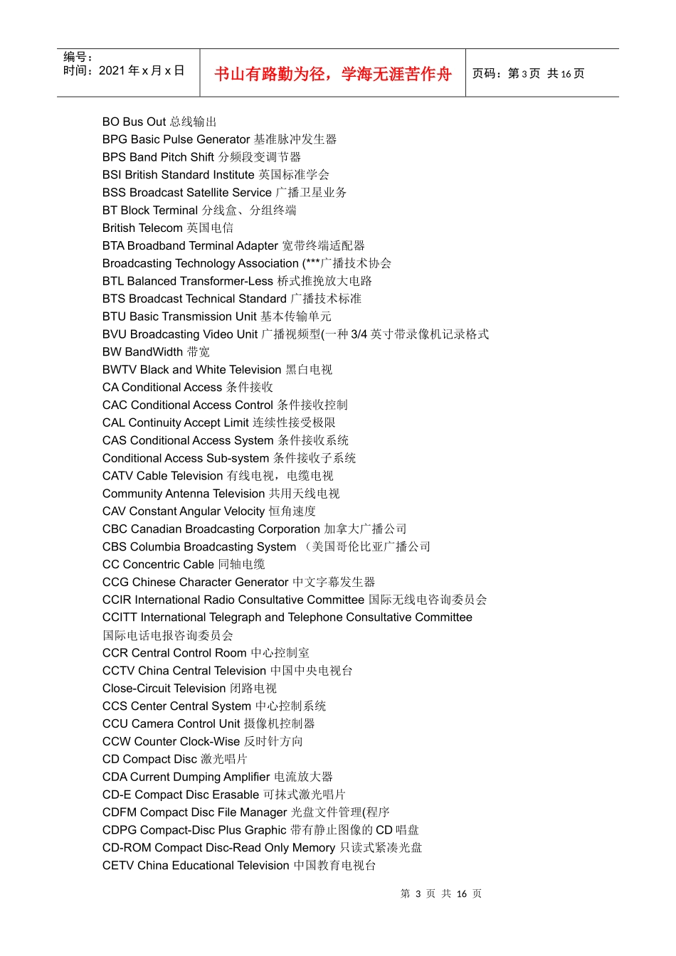 电子外贸词汇_第3页