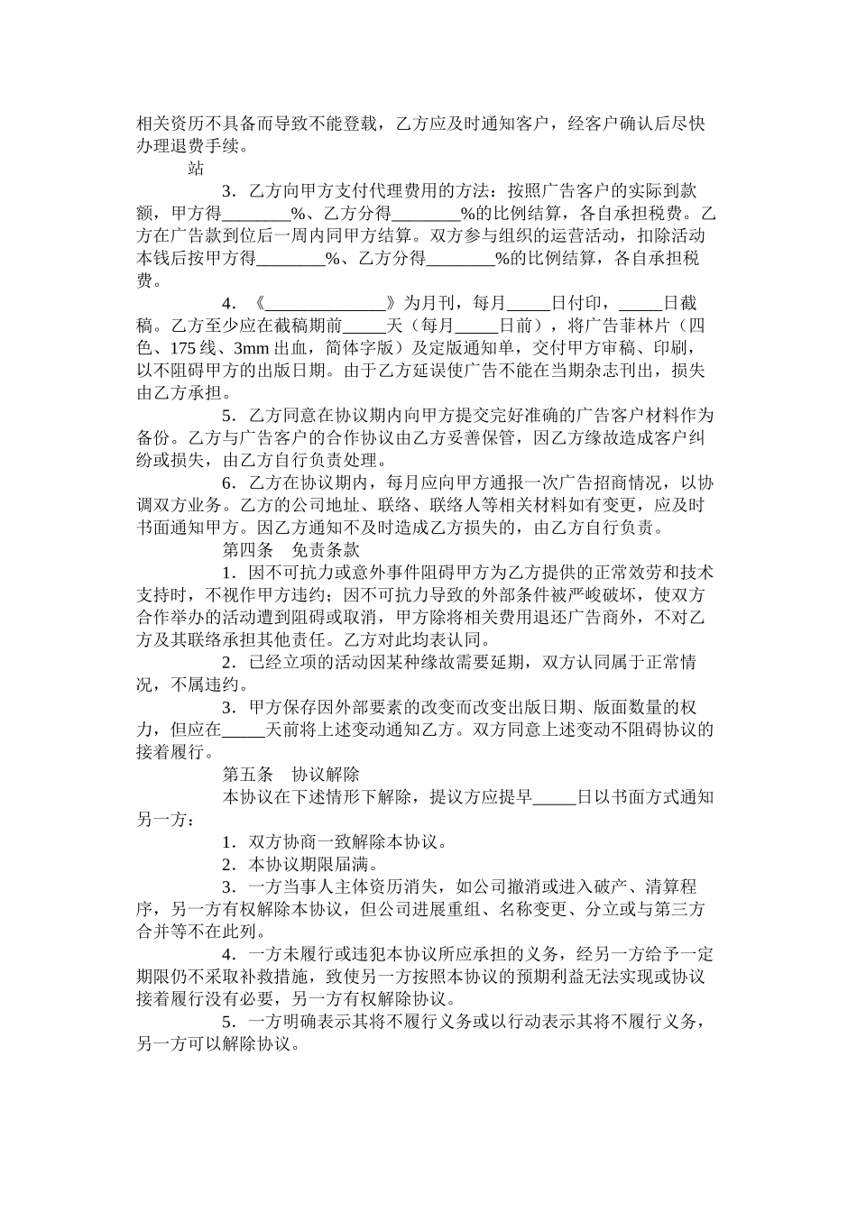 广告代理合同双方均为法_第2页