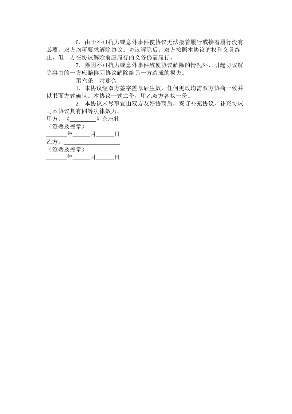 广告代理合同双方均为法_第3页
