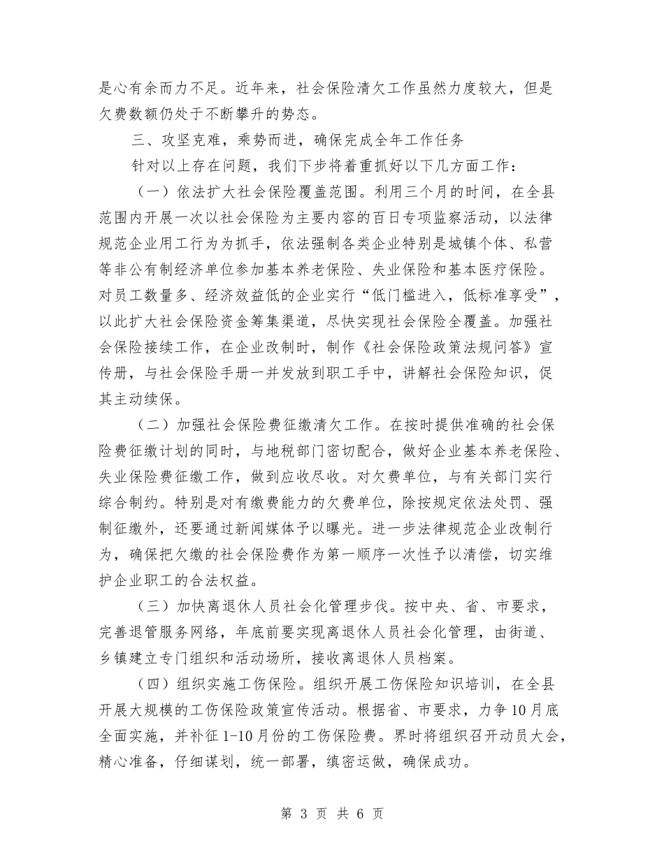 2024年上半年社会保险工作汇报与2024年上半年社会治安综合治理暨平安建设工作总结汇编_第3页