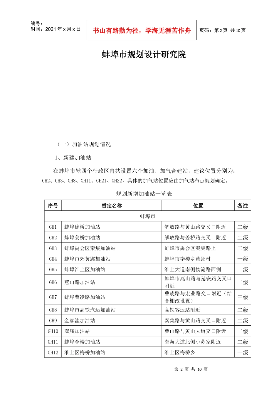 蚌埠市成品油零售体系“十二五”发展规划_第2页