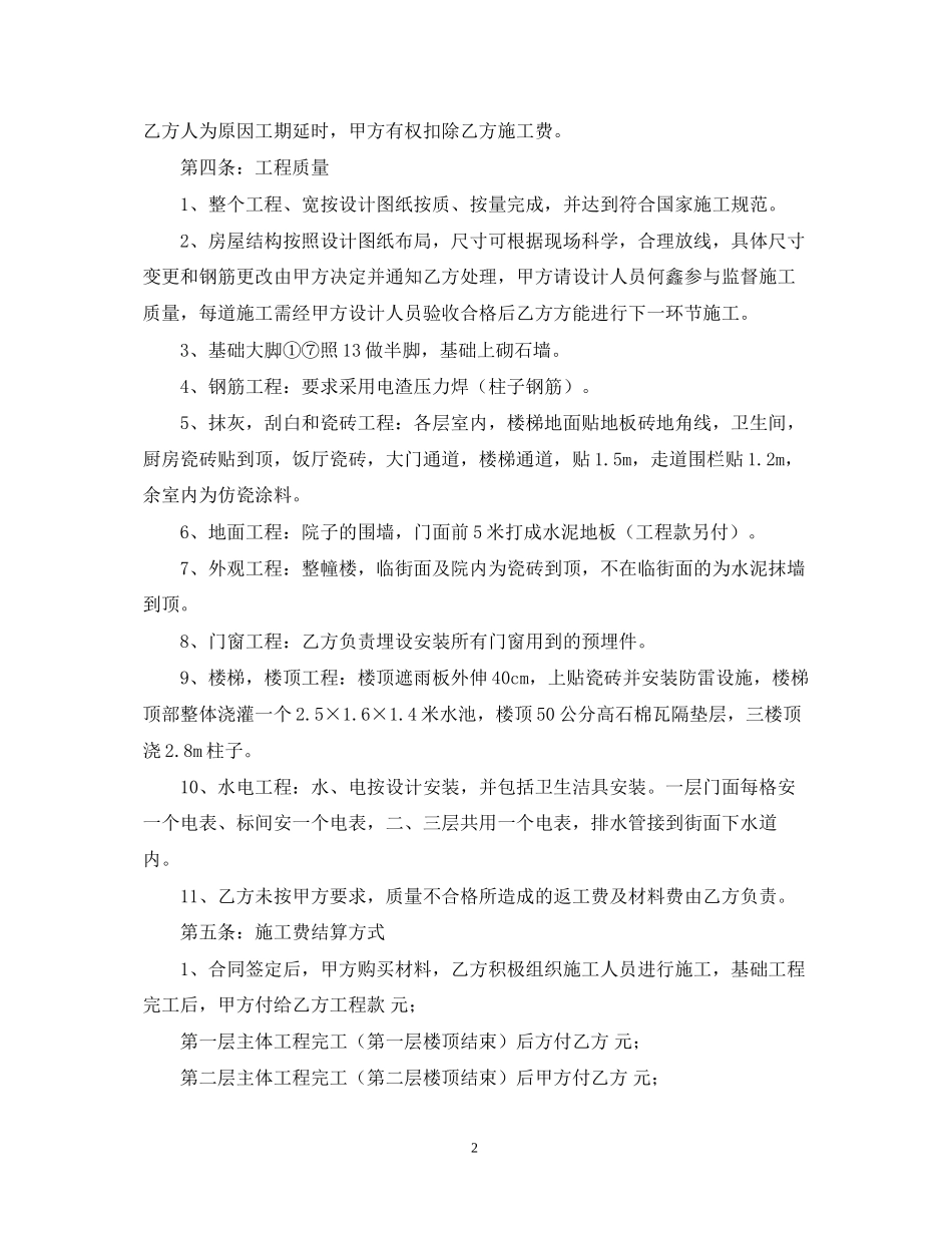 房屋建筑施工合同范文_第2页