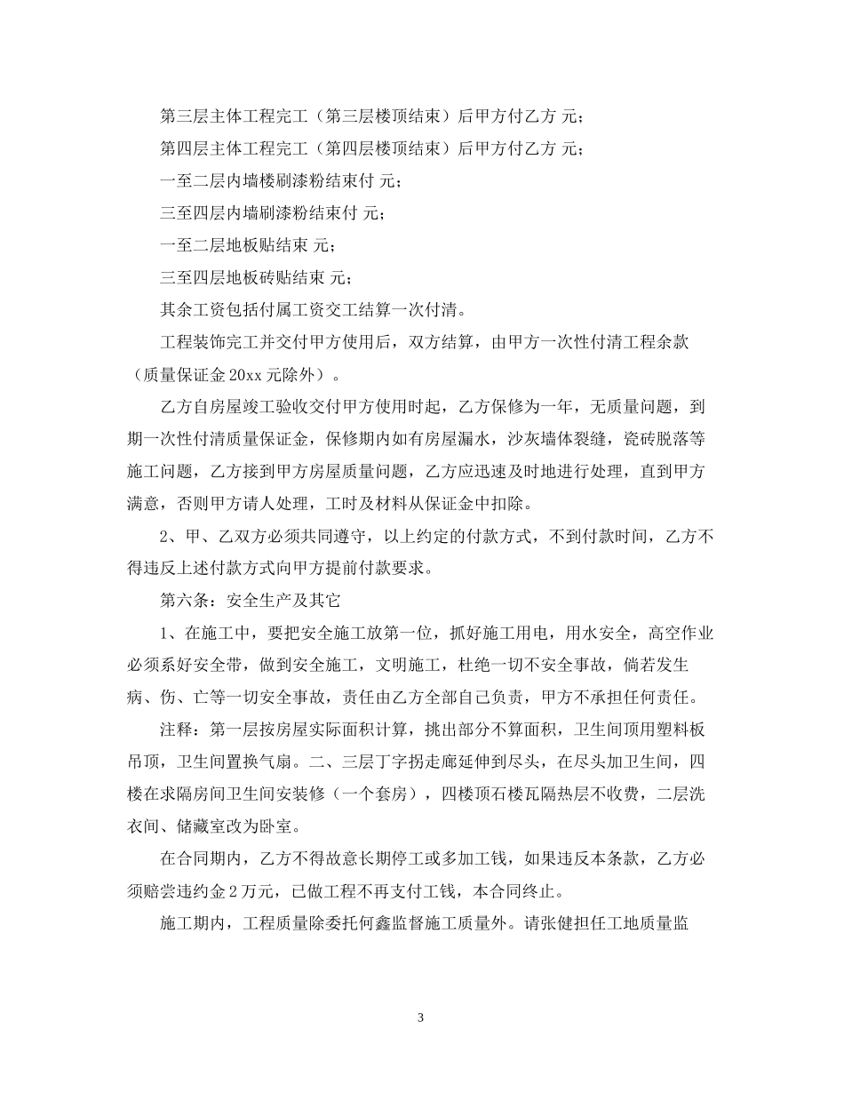 房屋建筑施工合同范文_第3页