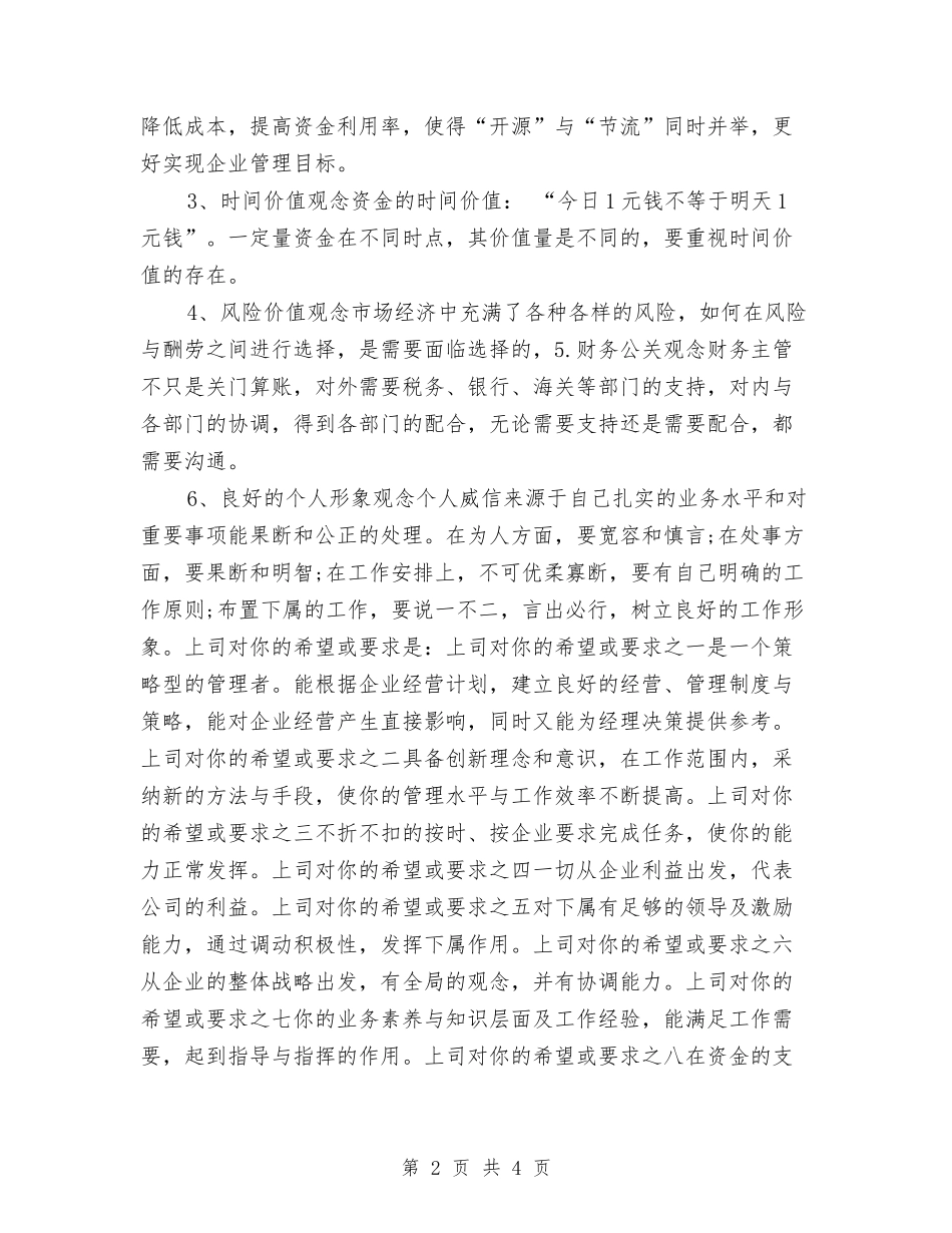 2024财务部经理工作目标与2024财务部门工作计划范文汇编_第2页