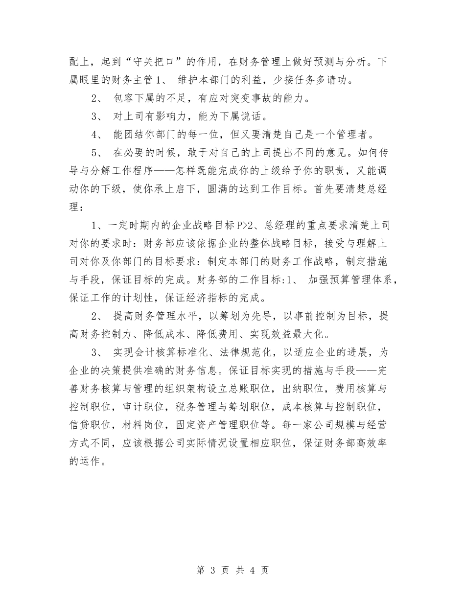 2024财务部经理工作目标与2024财务部门工作计划范文汇编_第3页