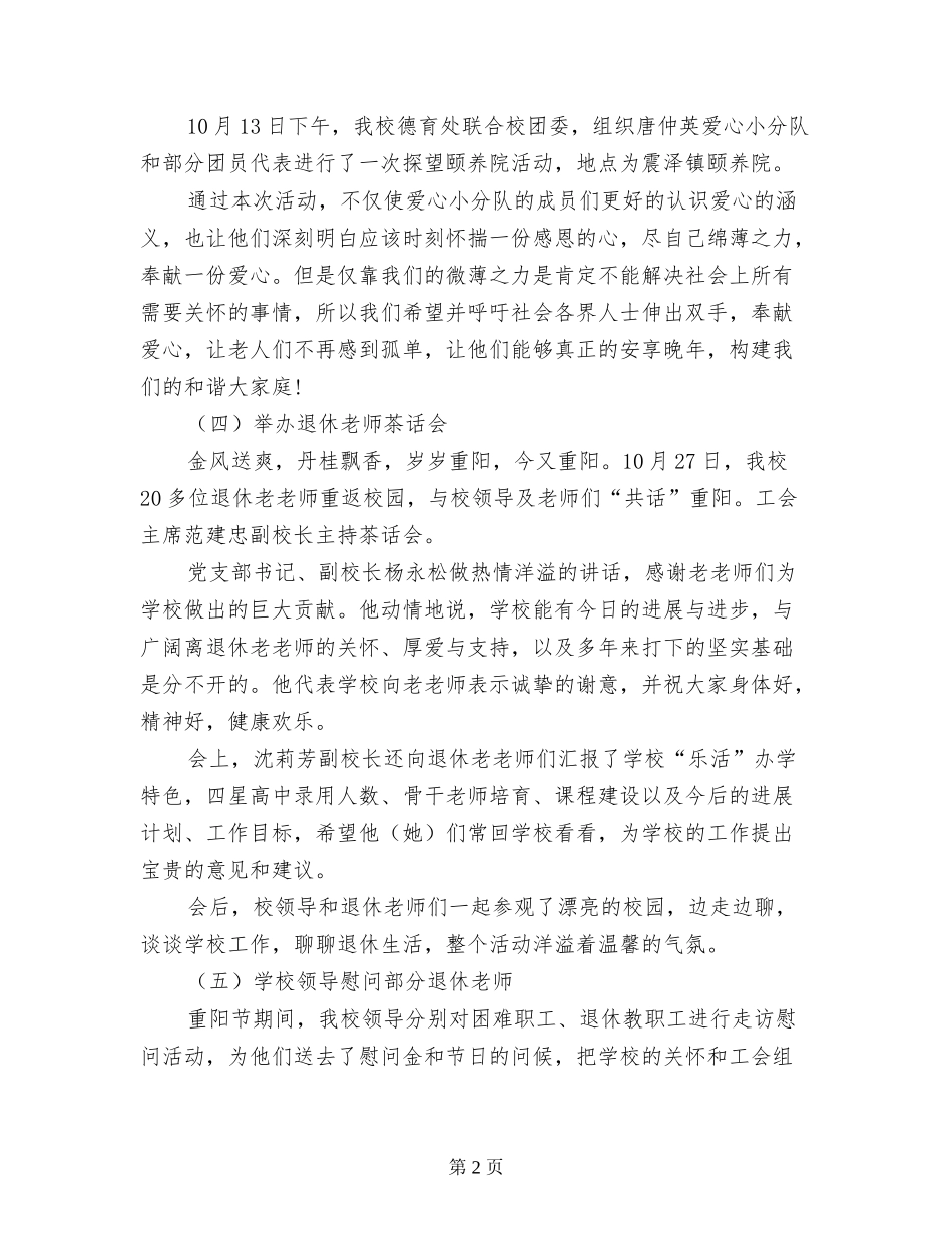中学2024年“敬老月”活动经验交流总结_第2页