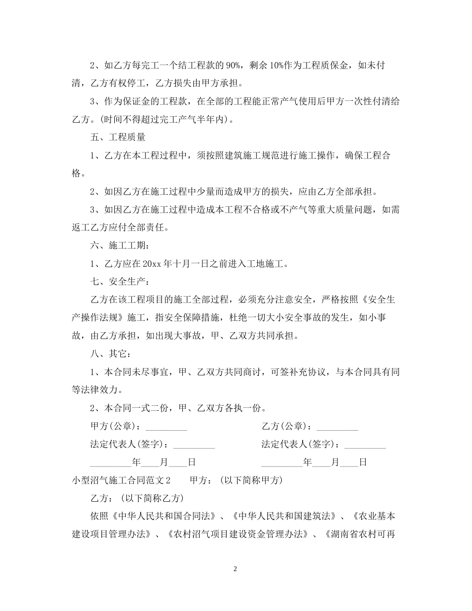 小型沼气施工合同_第2页