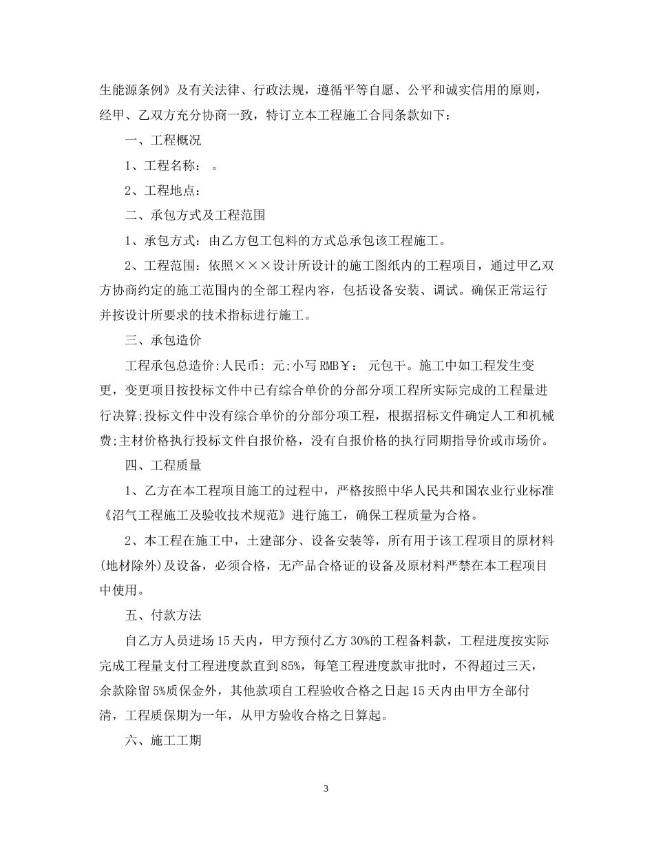 小型沼气施工合同_第3页