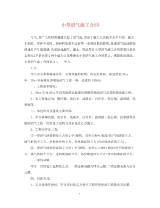 小型沼气施工合同