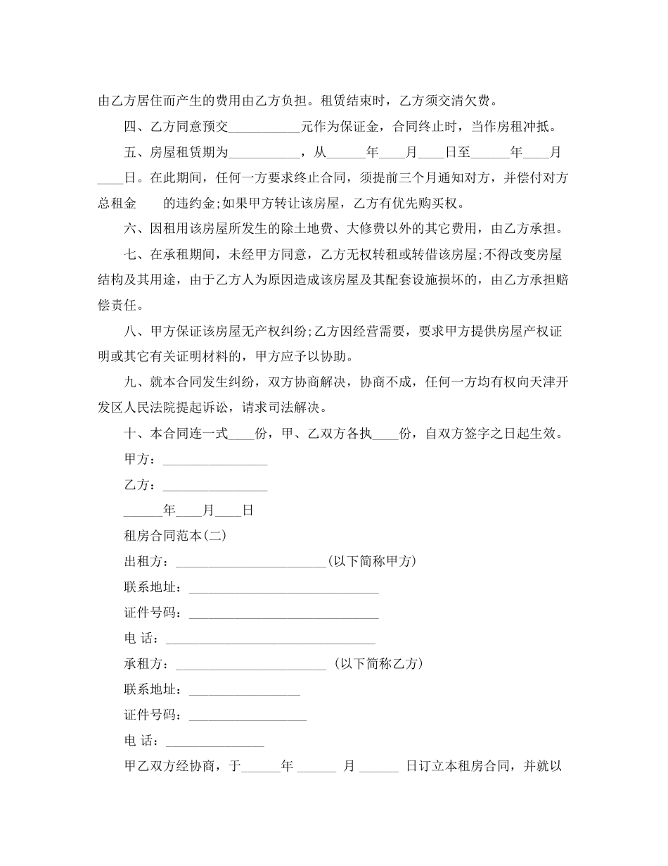 广州租房合同范本_第2页