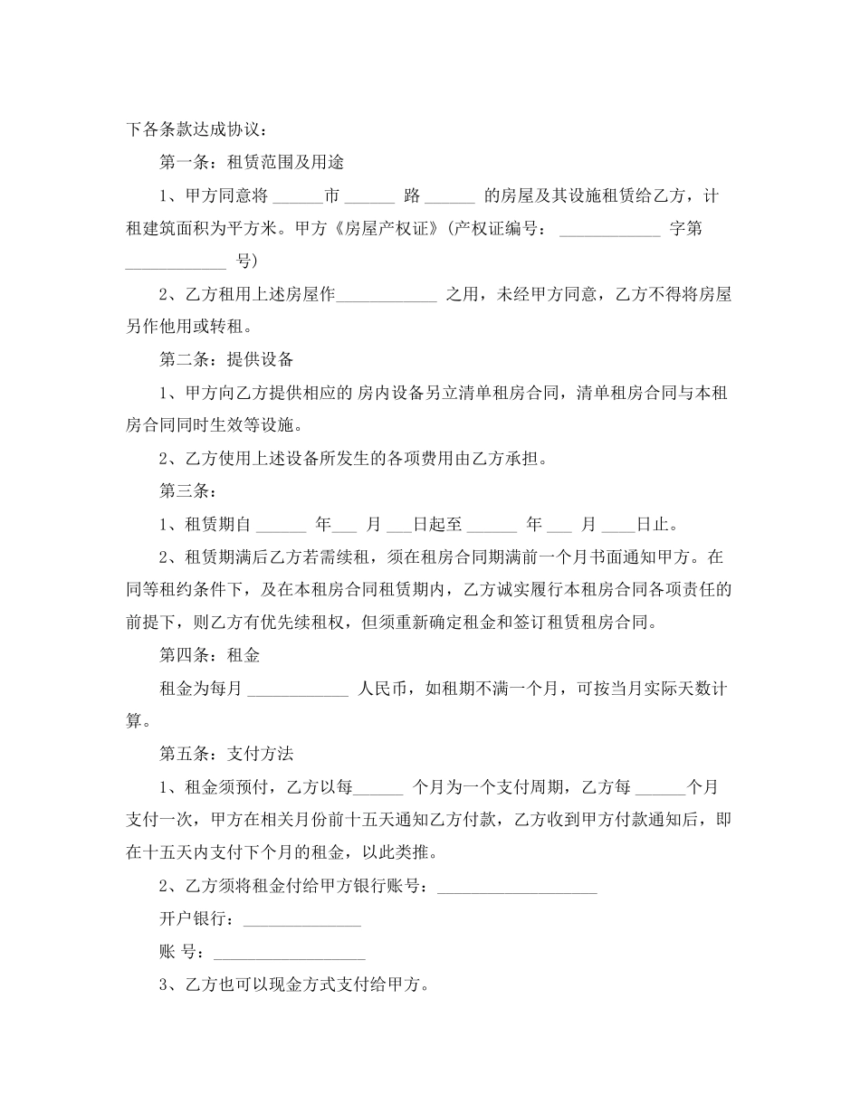 广州租房合同范本_第3页