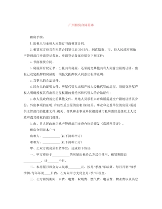 广州租房合同范本