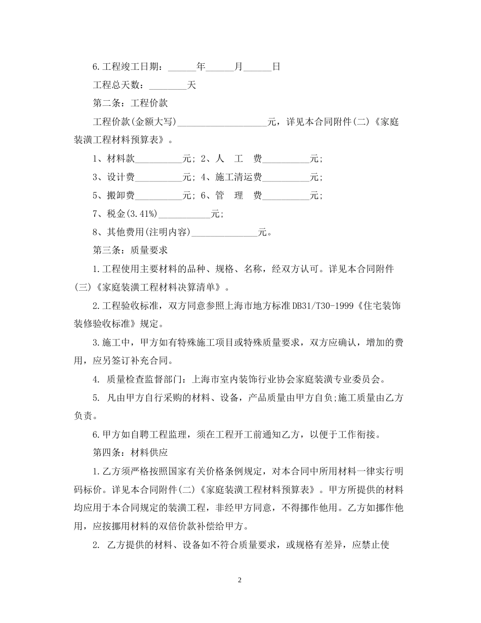 装修合同样本_第2页