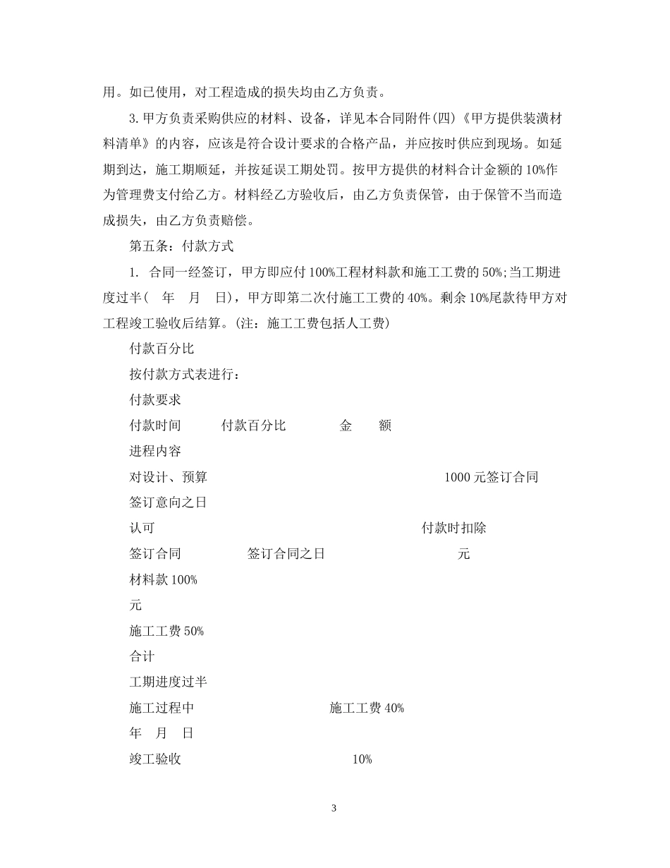 装修合同样本_第3页