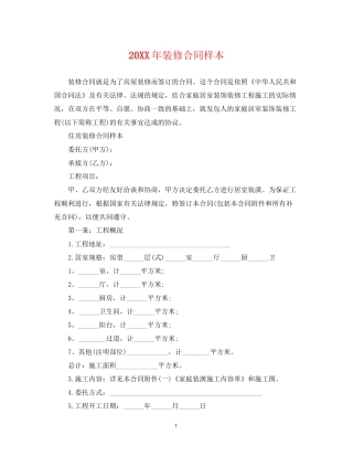 装修合同样本