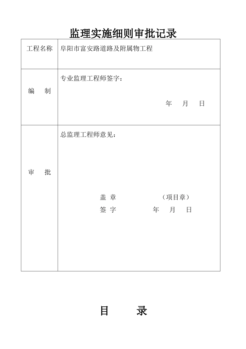 道路及附属物工程监理实施细则_第2页