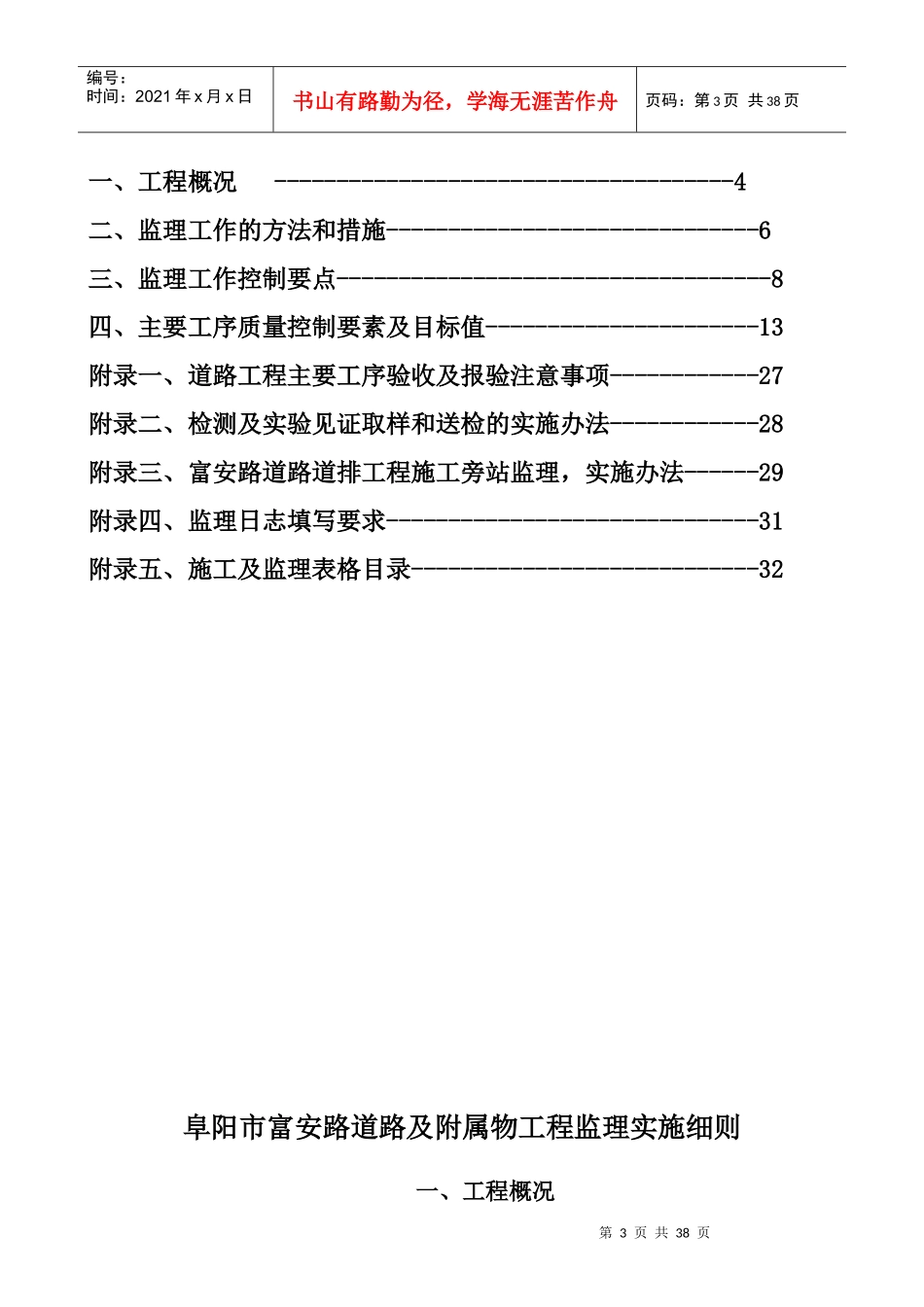道路及附属物工程监理实施细则_第3页