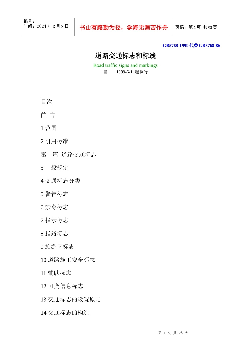 道路交通标线_第1页