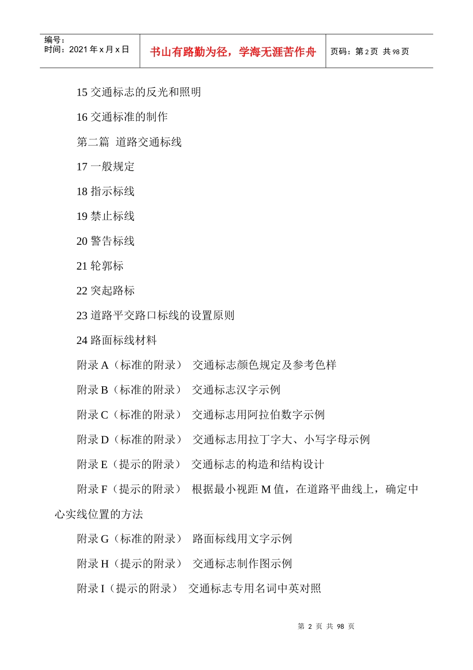 道路交通标线_第2页