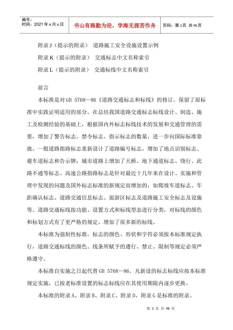 道路交通标线_第3页