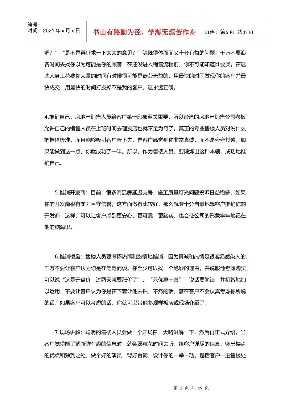 试谈房地产销售十一要素_第2页