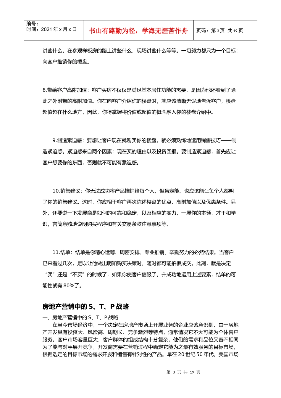 试谈房地产销售十一要素_第3页