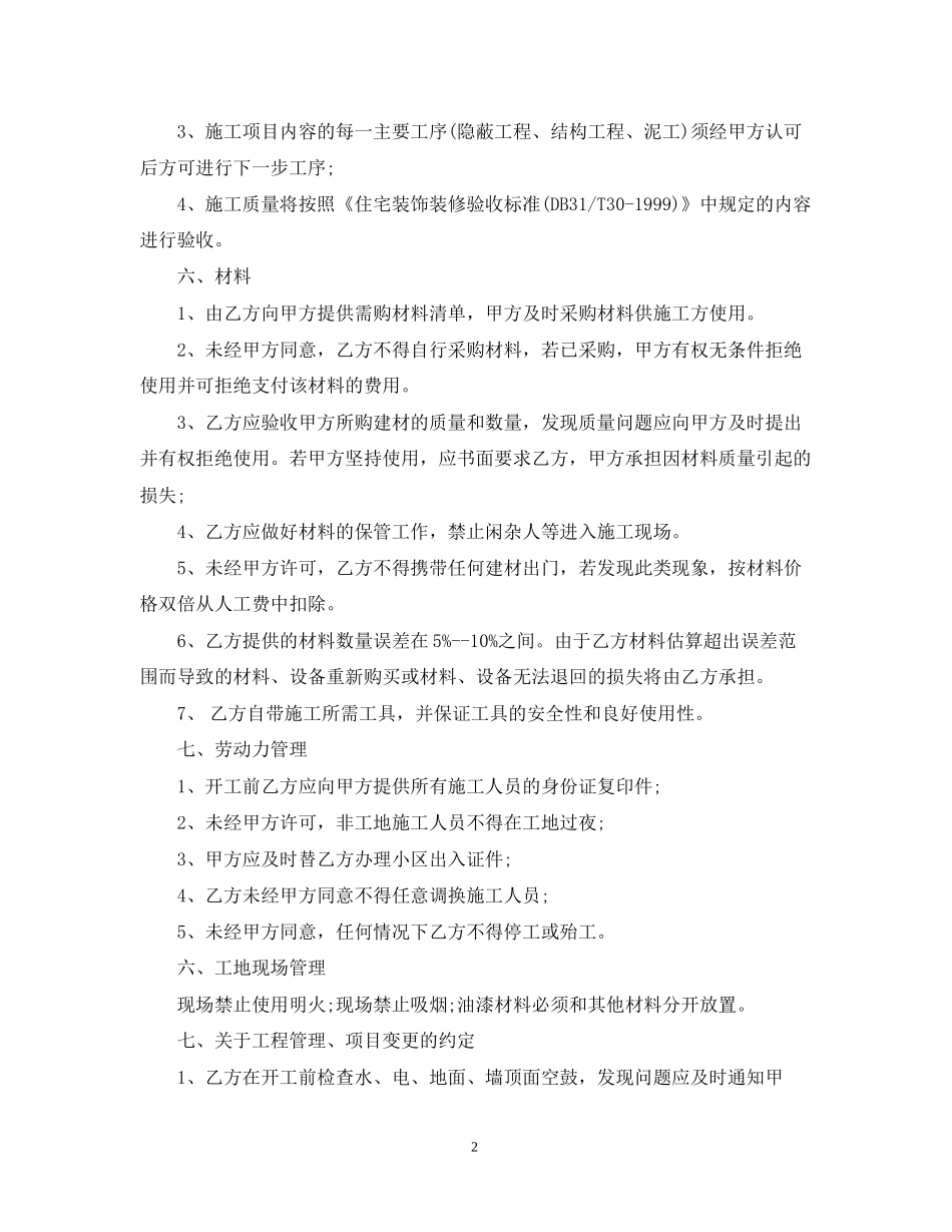 装修清包工合同范本_第2页