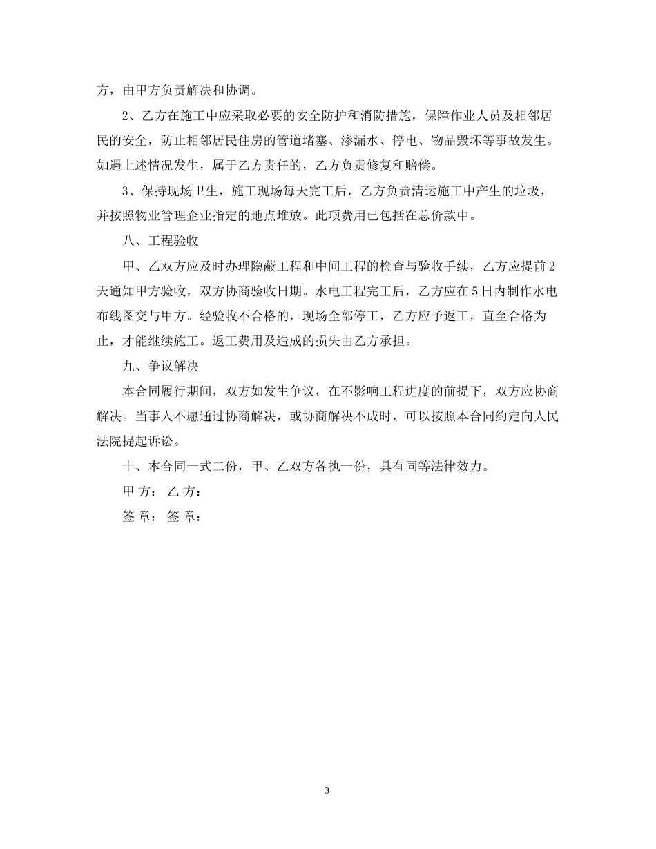 装修清包工合同范本_第3页