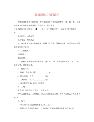 装修清包工合同范本