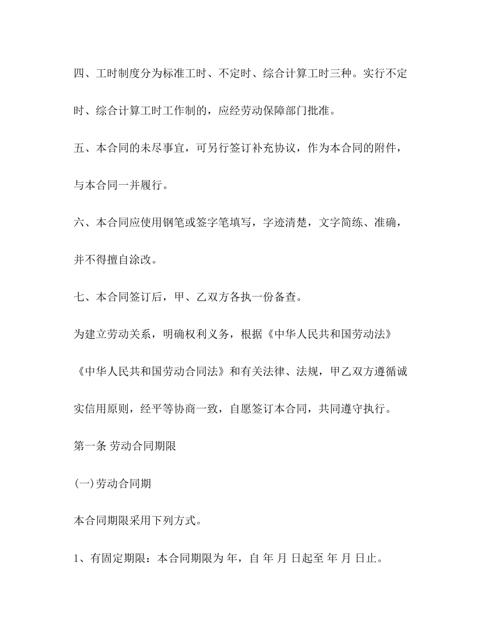 规范劳动合同样本_第2页