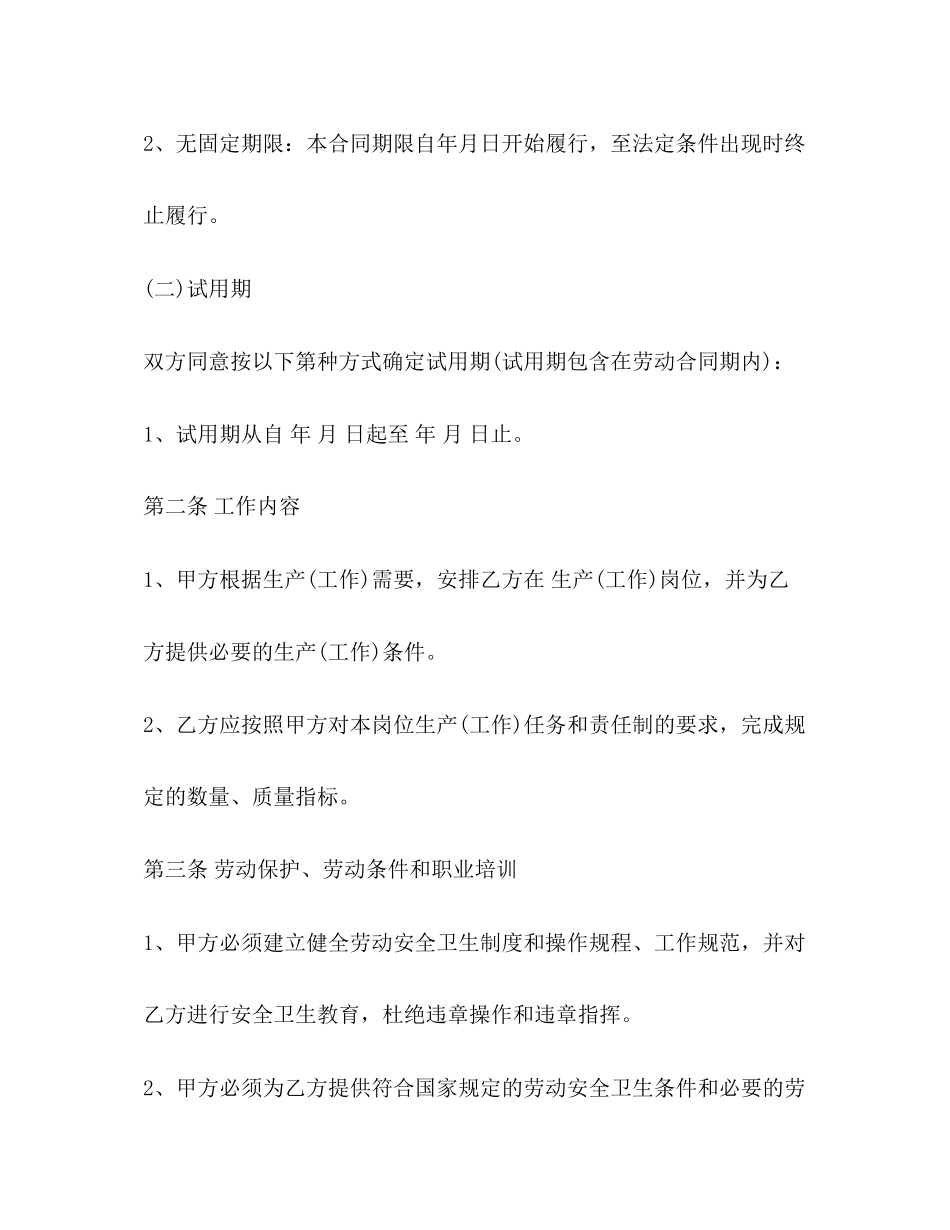 规范劳动合同样本_第3页