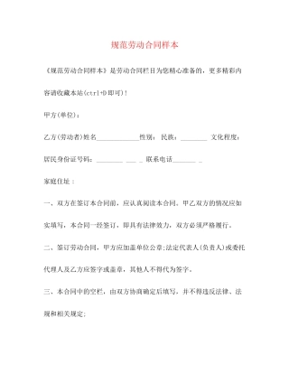 规范劳动合同样本
