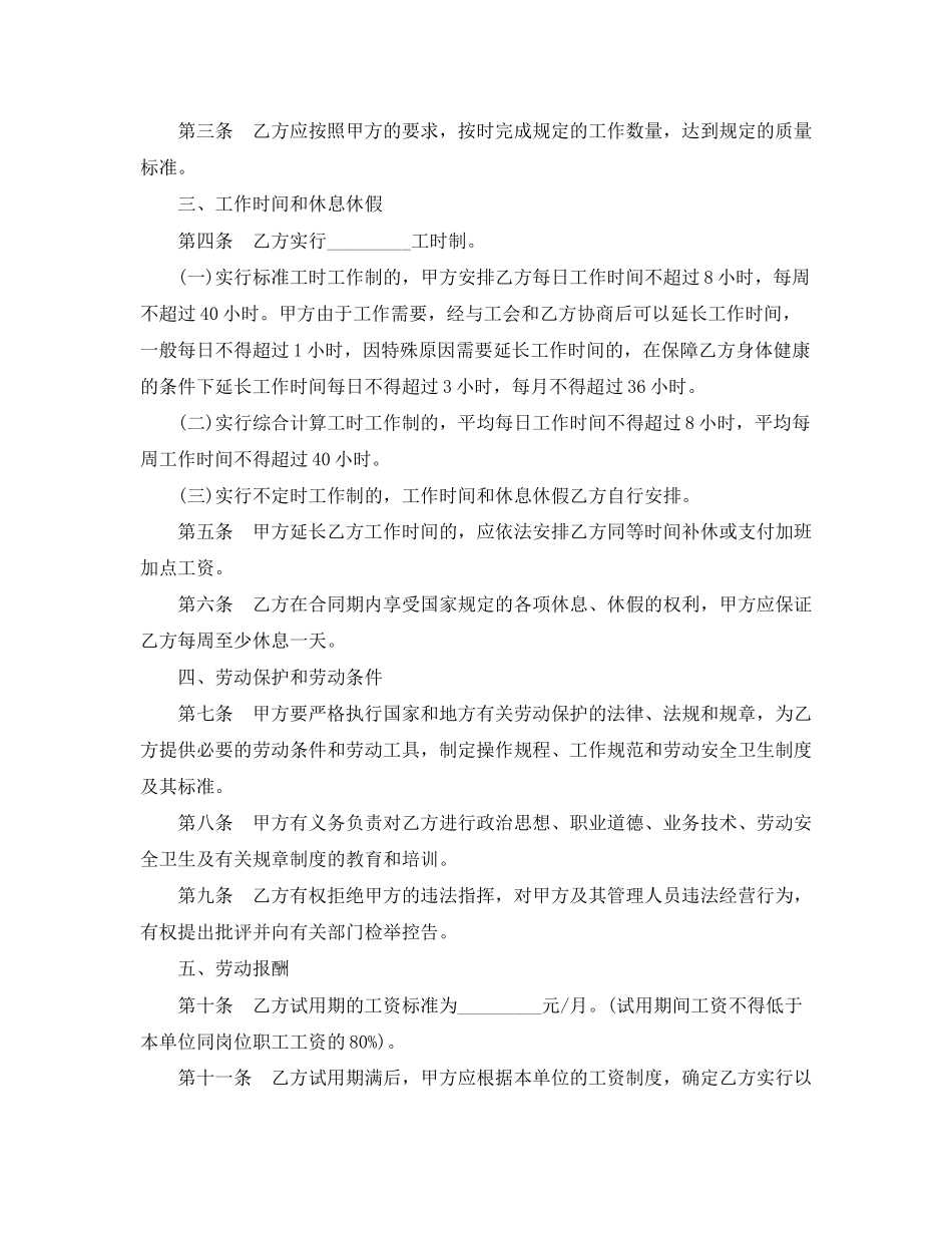 金融贸易行业劳动合同书范本_第2页