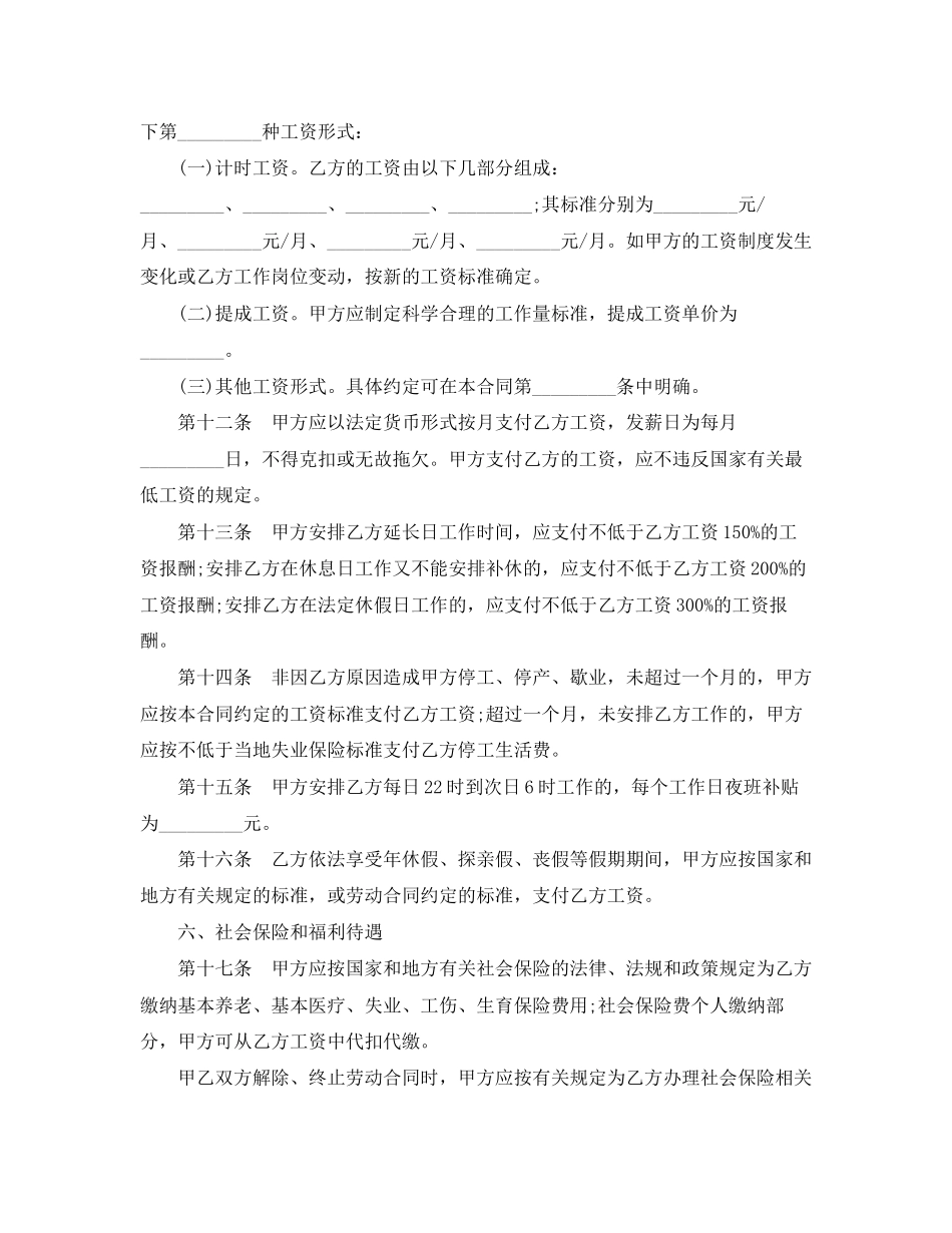 金融贸易行业劳动合同书范本_第3页