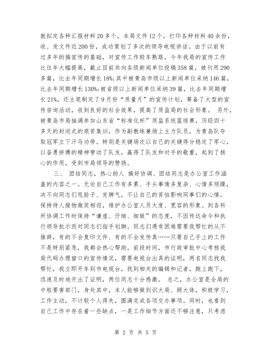 2024年文秘年终总结范文与2024年文秘教研室工作总结范文汇编_第2页