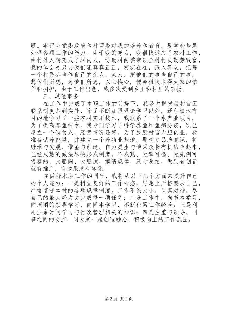 村官年底村镇工作报告_第2页