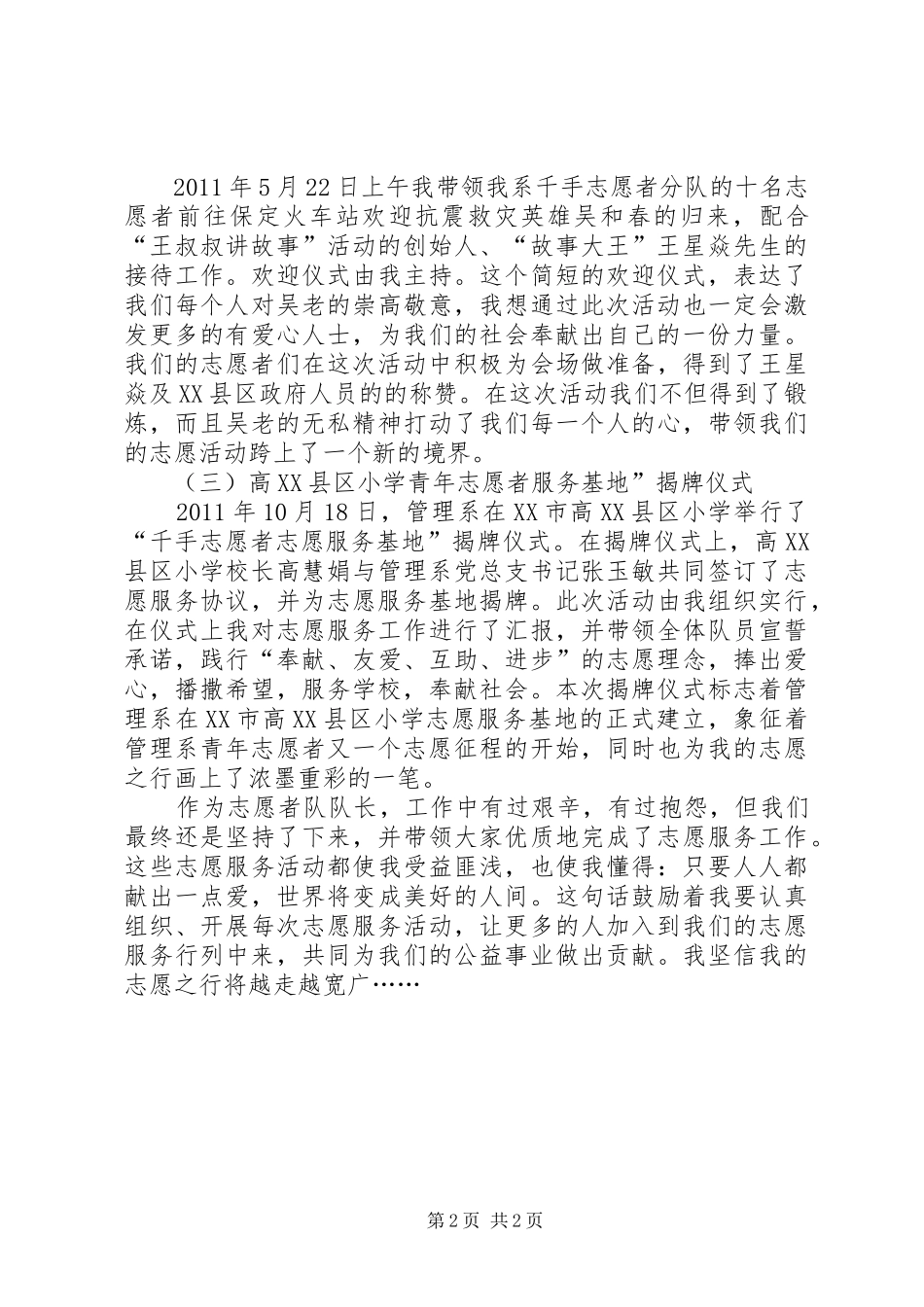 “学雷锋标兵”事迹报告材料_第2页