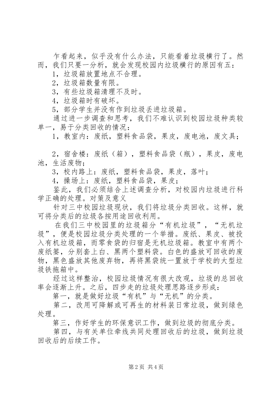 XX县区姐相乡中心小学垃圾分类情况报告_第2页
